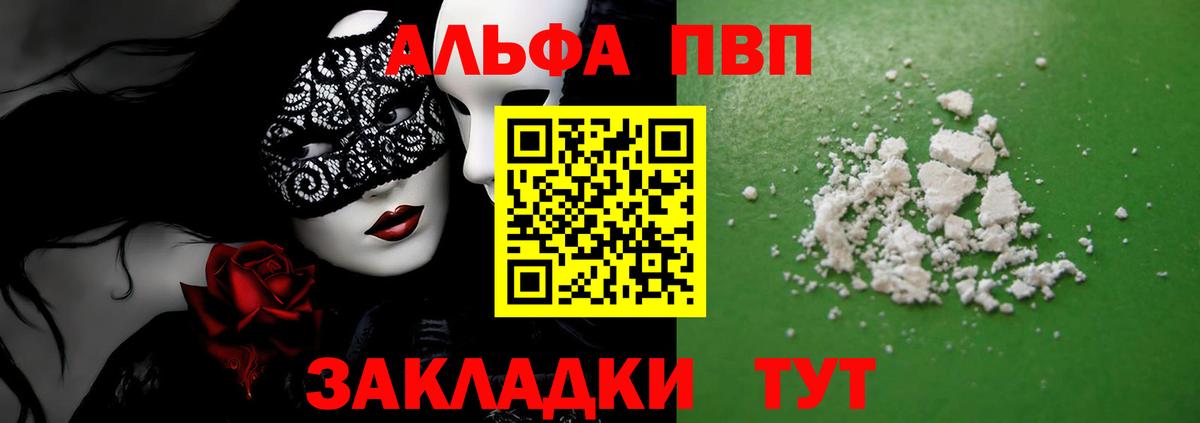 Alpha PVP крисы CK Тихорецк