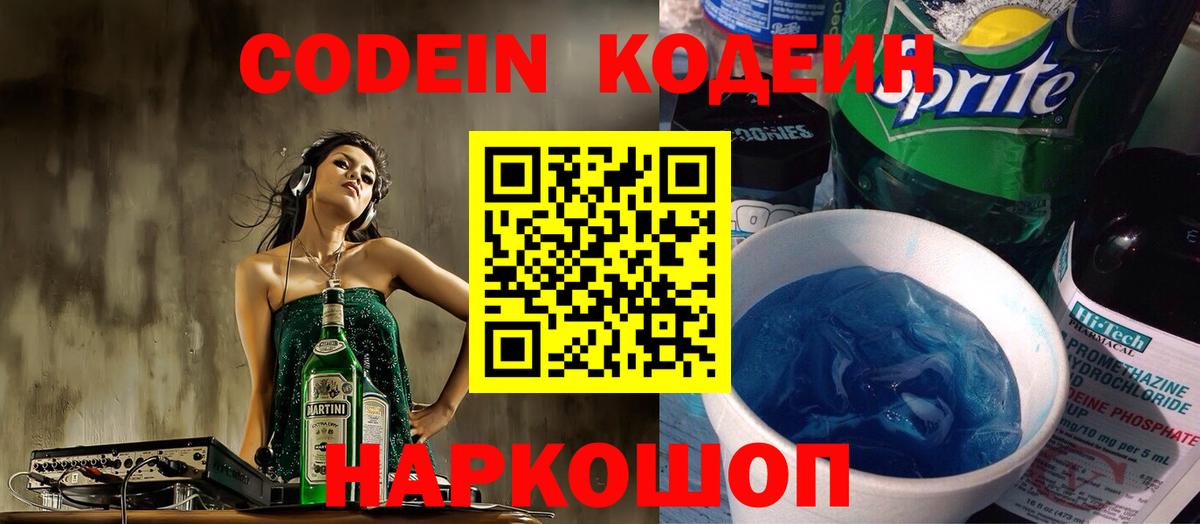 Тихорецк  Кодеиновый сироп Lean Purple Drank  Codein напиток Lean (лин)  Вход с VPN 