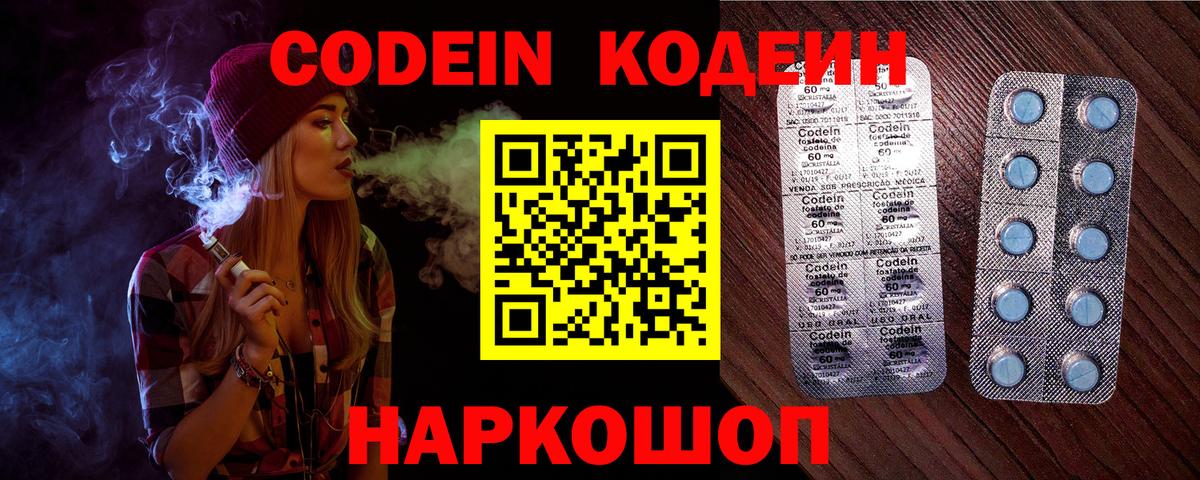 Кодеиновый сироп Lean Purple Drank Тихорецк