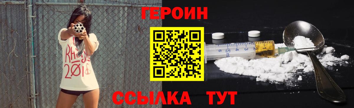 Героин  Вход с VPN  Тихорецк  ГЕРОИН Афган 