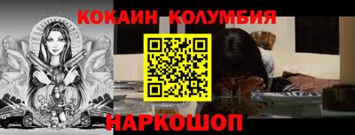 кокаин колумбия Можайск