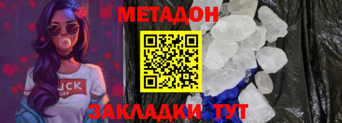 Тихорецк  МЕТАДОН белоснежный  нарко площадка клад  МЕТАДОН methadone  Вход с VPN 