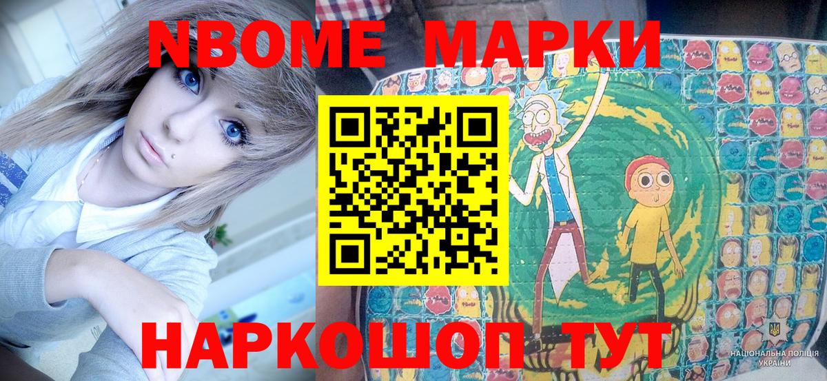 Марки 25I-NBOMe 1,5мг Тихорецк